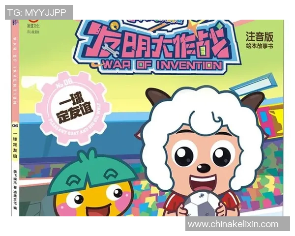 喜羊羊与篮球明星的奇幻冒险之旅探索友情与团队精神的精彩故事